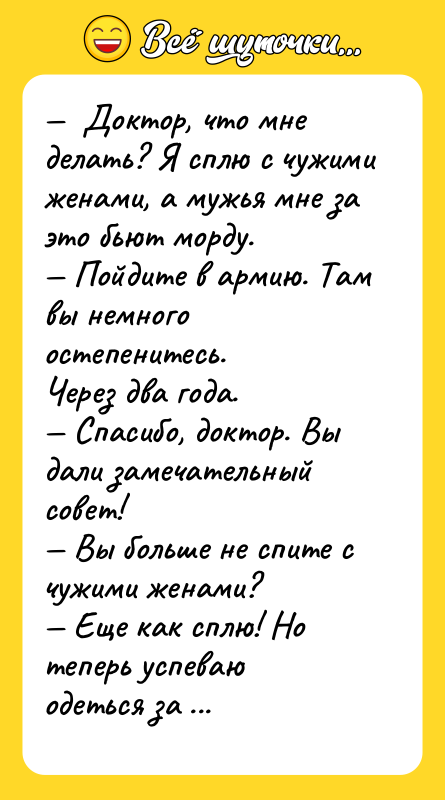 Доктор, что мне делать? Я сплю с чужими