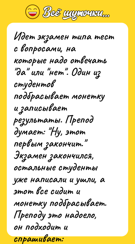 Идет экзамен типа тест с вопросами, на которые надо отвечать
