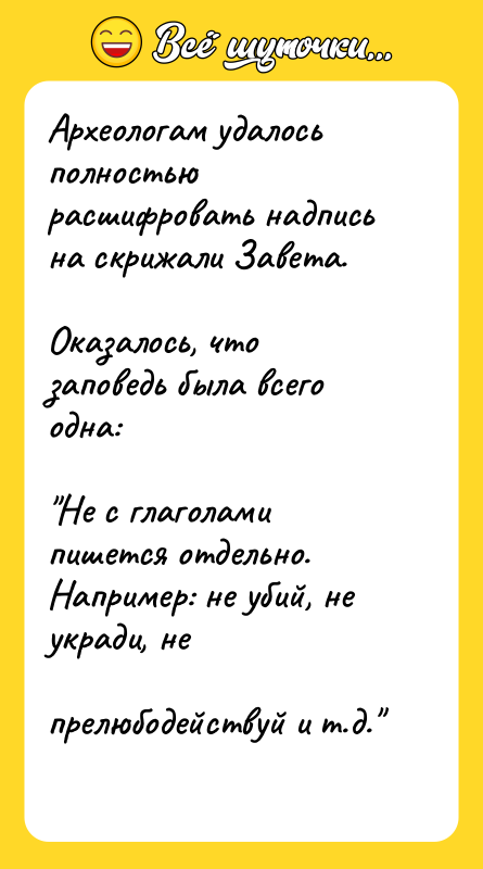 Археологам удалось полностью расшифровать надпись на скрижали Завета.  Оказалось,