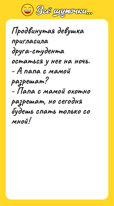 Продвинутая девушка пригласила друга-студента остаться у нее на ночь. -