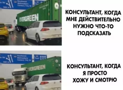 Смешная картинка №461723 Обычно эти консультанты где-то прячутся когда они очень нужны