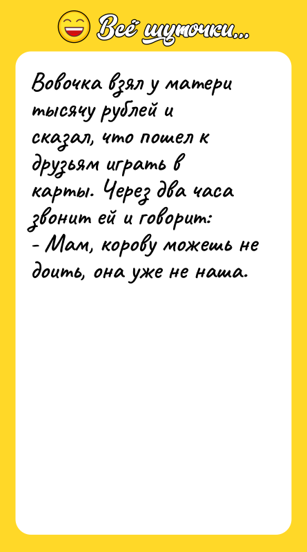 Вовочка взял у матери тысячу рублей и сказал, что пошел