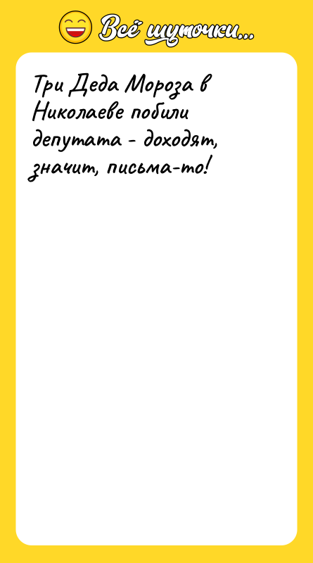 Три Деда Мороза в Николаеве побили депутата - доходят, значит,