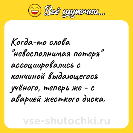 Шутка: Когда-то слова 