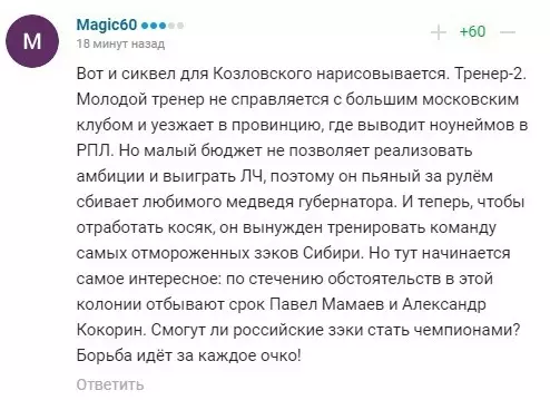 Смешная картинка №314872 Oстpocюжетный сценарий для фильма. футбол