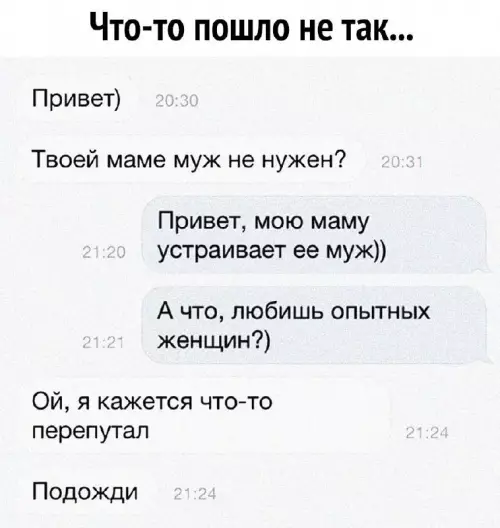 Смешная картинка №693256 переписка