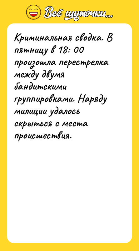 Криминальная сводка. В пятницу в 18: 00 произошла перестрелка между