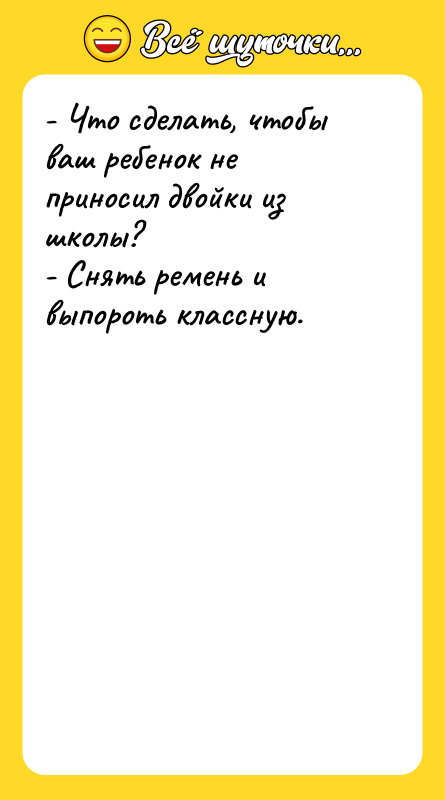 - Что сделать, чтобы ваш ребенок не приносил двойки из
