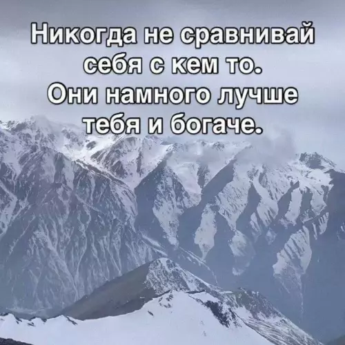 Твоя самооценка вышла из чата 😂🏔️ - Никогда не сравнивай себя с кем то. Они намного лучше