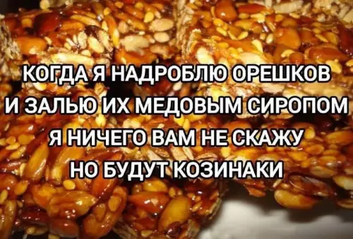 Смешные козинаки