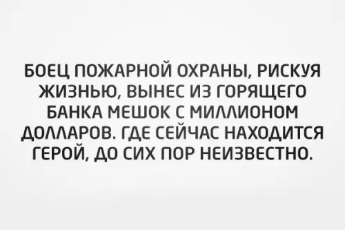 Смешная картинка №185090 Настоящий герой