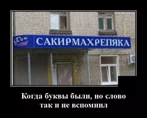 Когда забыли слово