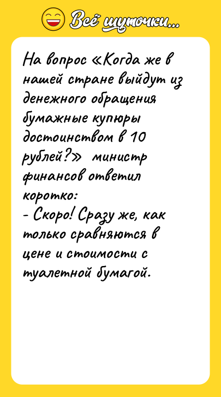 На вопрос «Когда же в нашей стране выйдут из денежного