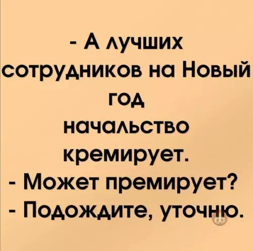 Смешная картинка №546895 Уточните, уточните ?