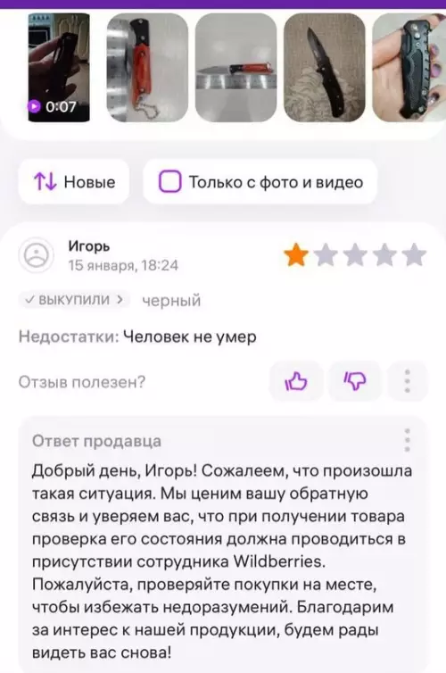 Смешная картинка №747733 Игорь пожаловался на плохой нож, который не смог выполнить свою функцию.Ответ продавца убил: он посоветовал в следующий раз проверять товар на месте отзывы