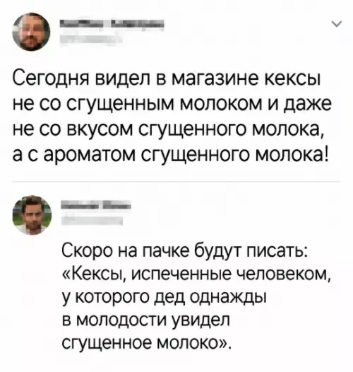 Кексы с ароматом деда 🧁🤡 - Сегодня видел в магазине кексы не со сгущенным молоком и