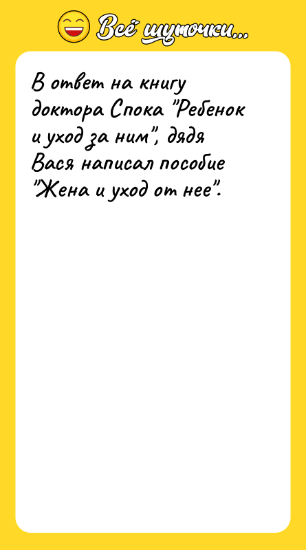 В ответ на книгу доктора Спока 
