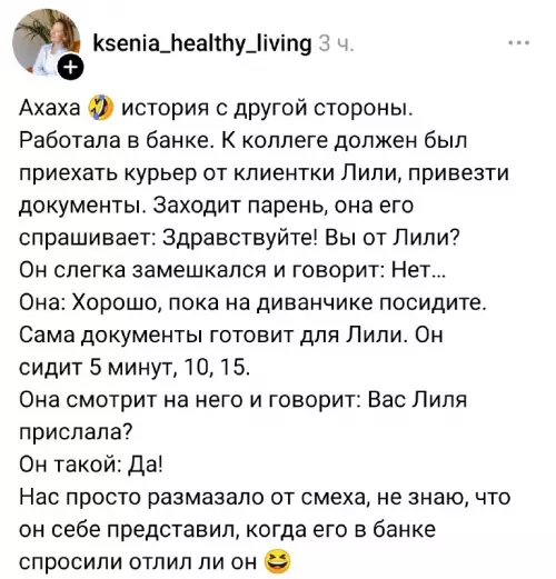 Курьер vs Лиля: эпичный провал 🤣 - Ахаха история с другой стороны. Работала в банке. К коллеге