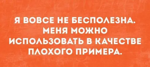 Смешная картинка №275934 Ищите позитивное во всем