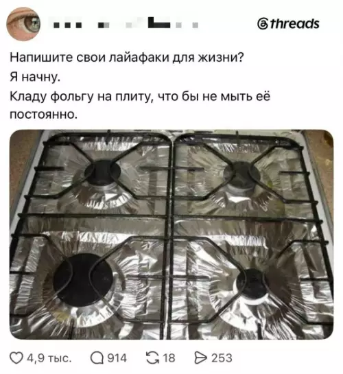 Гений кулинарной мысли: лайфхак с фольгой 🍳✨ - Напишите свои лайфаки для жизни? Я начну. Кладу фольгу на