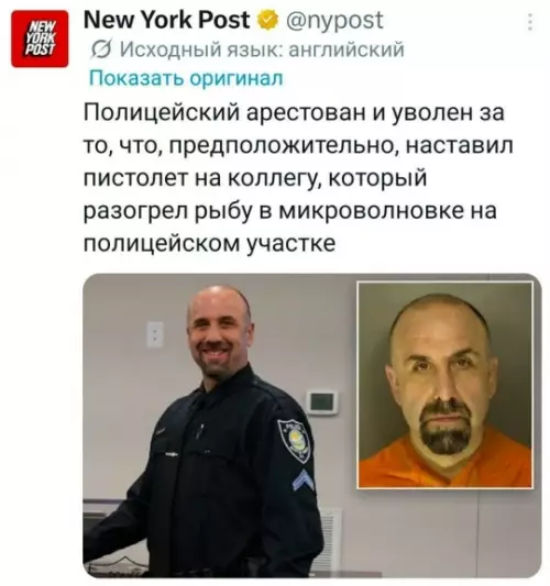 Рыбный террор на участке! 🐟🔫 - Полицейский арестован и уволен за то, что, предположительно, наставил пистолет