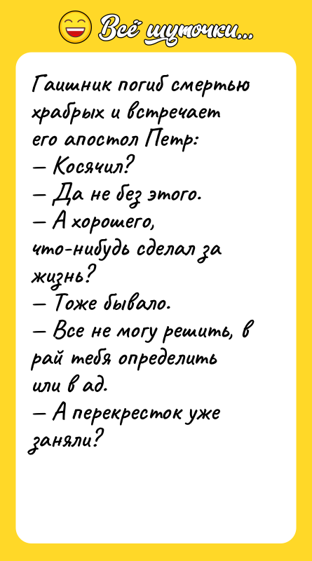 Гаишник погиб смертью храбрых и встречает его апостол Петр: —
