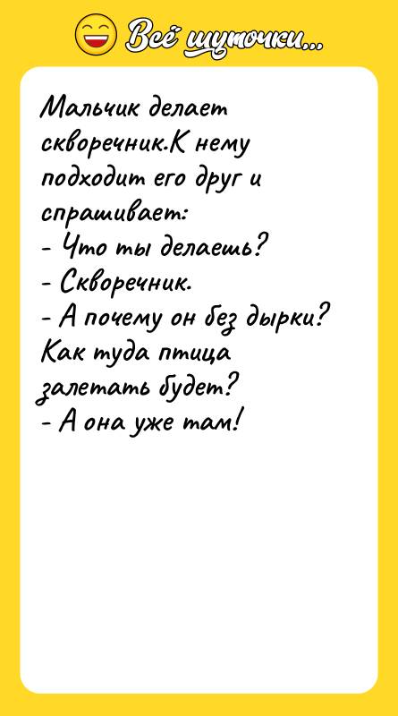 Мальчик делает скворечник.К нему подходит его друг и спрашивает: 