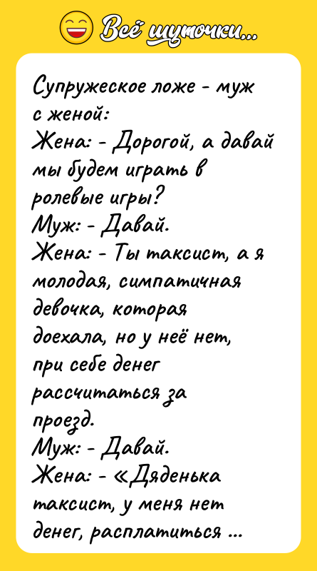 Супружеское ложе - муж с женой: Жена: - Дорогой, а