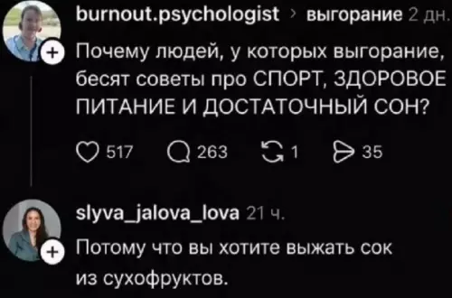 Почему советы по ЗОЖ бесят при выгорании? 🤔 - burnout.psychologist: Почему людей, у которых выгорание, бесят советы про СПОРТ,