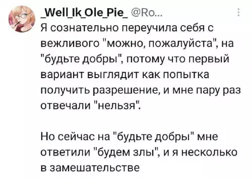 Как не стать жертвой вежливости 😂 - Я сознательно переучила себя с вежливого можно, пожалуйста, на будьте