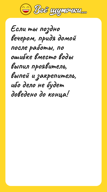 Если ты поздно вечером, придя домой после работы, по ошибке