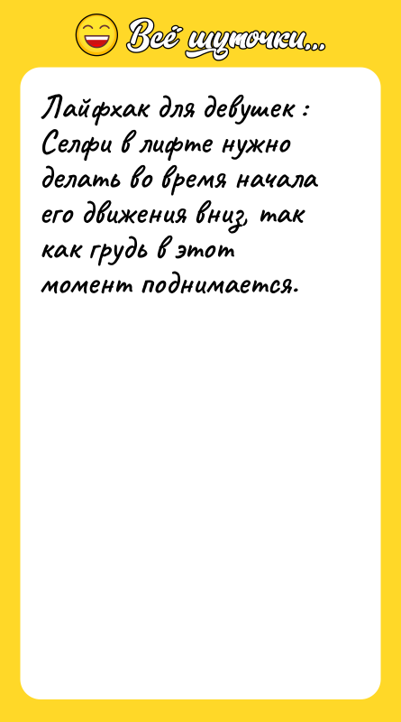Лайфхак для девушек : Селфи в лифте нужно делать во