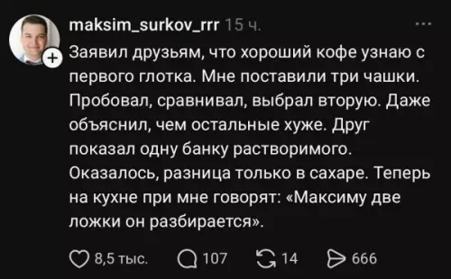 Эксперт по кофе из одной банки ☕️😂 - Заявил друзьям, что хороший кофе узнаю с первого глотка. Мне