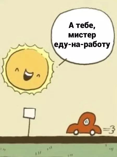 продолжение Смешная картинка №565317 Каждому своё