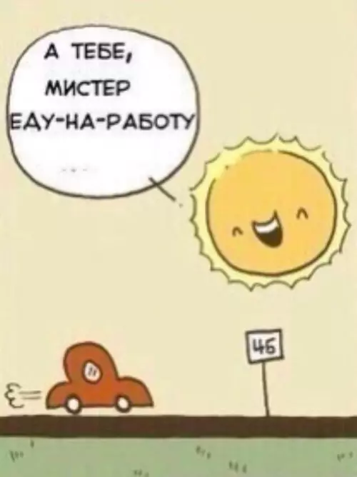 продолжение Смешная картинка №639805 Слишком доброе солнышко....