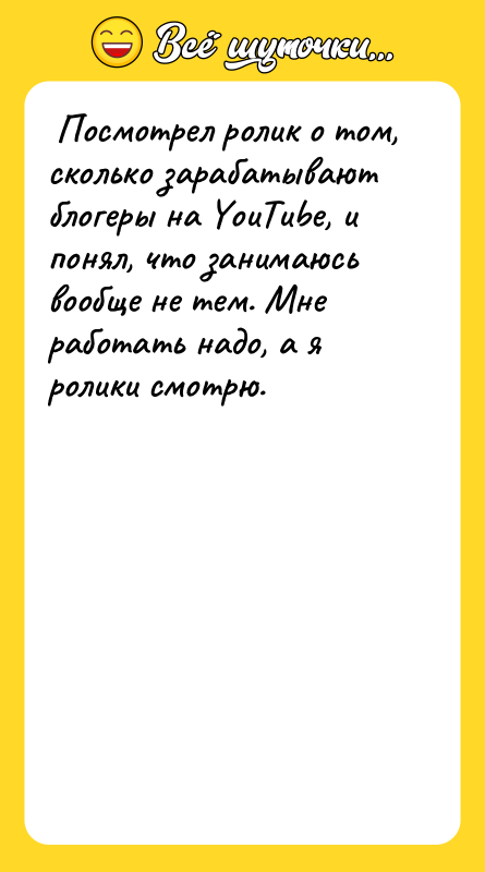 Посмотрел ролик о том, сколько зарабатывают блогеры на YоuТubе,