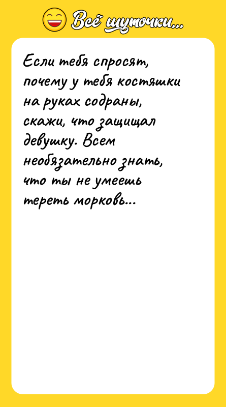 Если тебя спросят, почему у тебя костяшки на руках содраны,