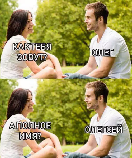 Смешная картинка №726830 Олегсей имена