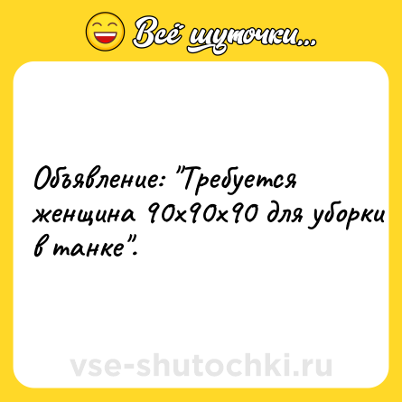 Шутка: Объявление: 