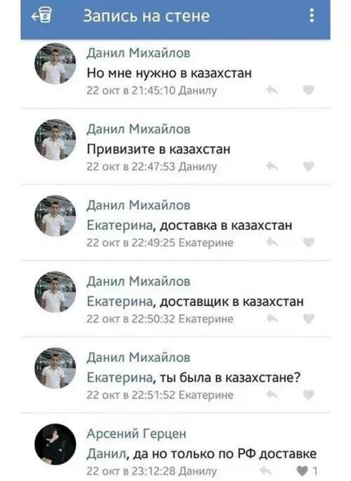 продолжение Смешная картинка №599123 Тяжко быть Данилoм из Kaзaxcтaнa... переписка