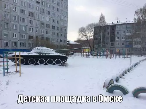 Смешная картинка №174895 омск, танк