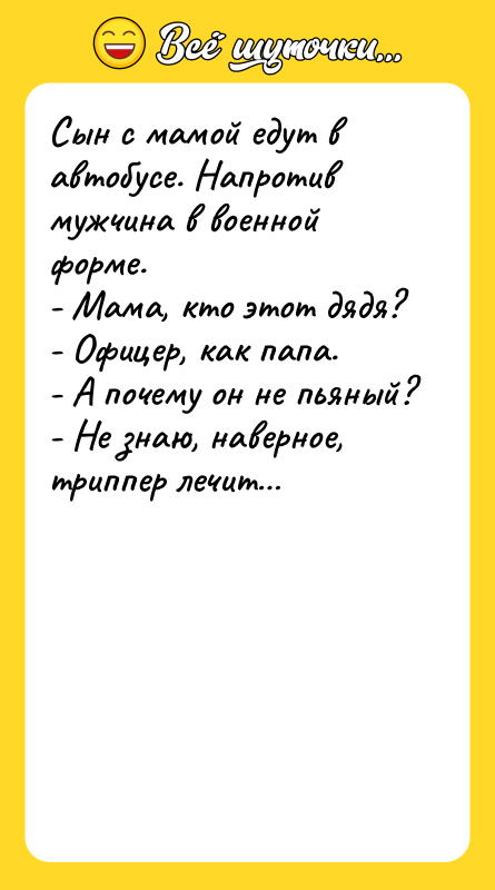 Сын с мамой едут в автобусе. Напротив мужчина в военной