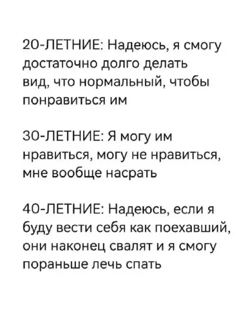 Разница в возрасте и отношение к окружающим - 20-летние: Надеюсь, я смогу достаточно долго делать вид, что нормальный,