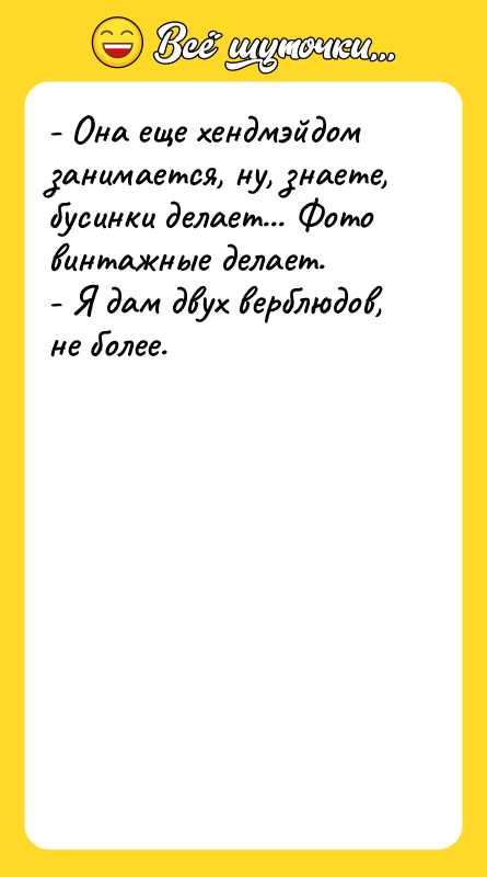 - Она еще хендмэйдом занимается, ну, знаете, бусинки делает... Фото