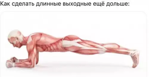 Как продлить выходные