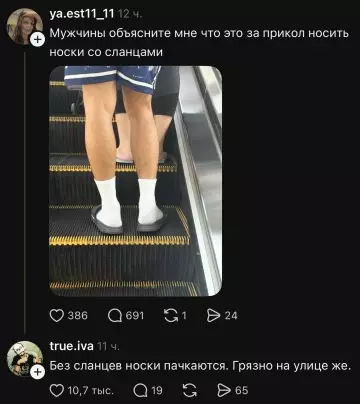 Носки + сланцы = стиль года? 🩴🤔 - Мужчины объясните мне что это за прикол носить носки со