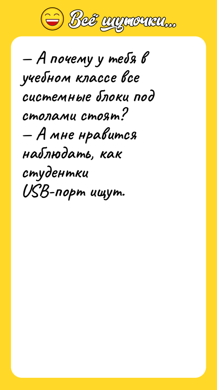— А почему у тебя в учебном классе все системные