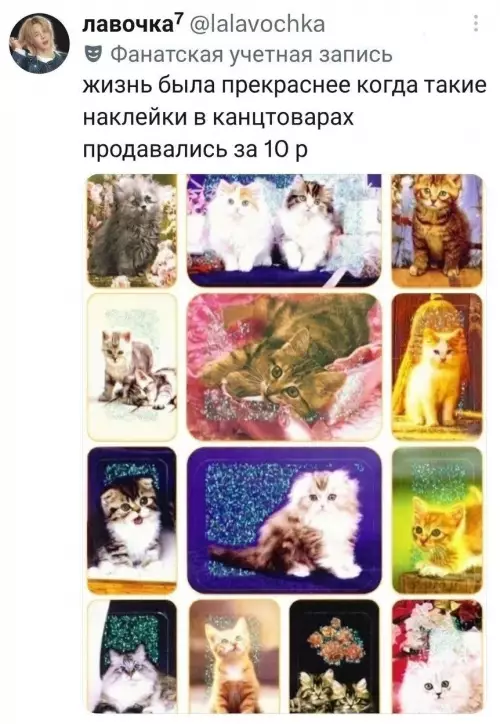 Верни мой 2007-й! 🐱✨ - жизнь была прекраснее когда такие наклейки в канцтоварах продавались за