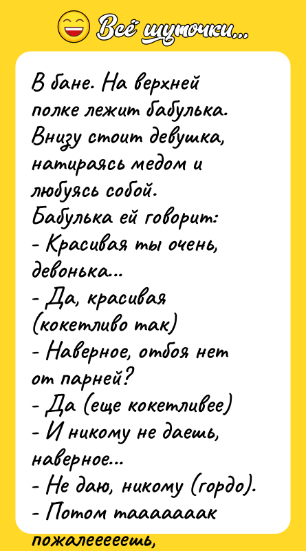 В бане. На верхней полке лежит бабулька. Внизу стоит девушка,
