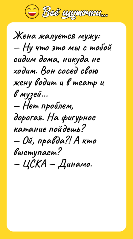 Жена жалуется мужу: — Ну что это мы с тобой